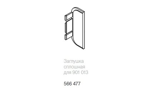 Заглушка сплошная для профиля 901013, серебро